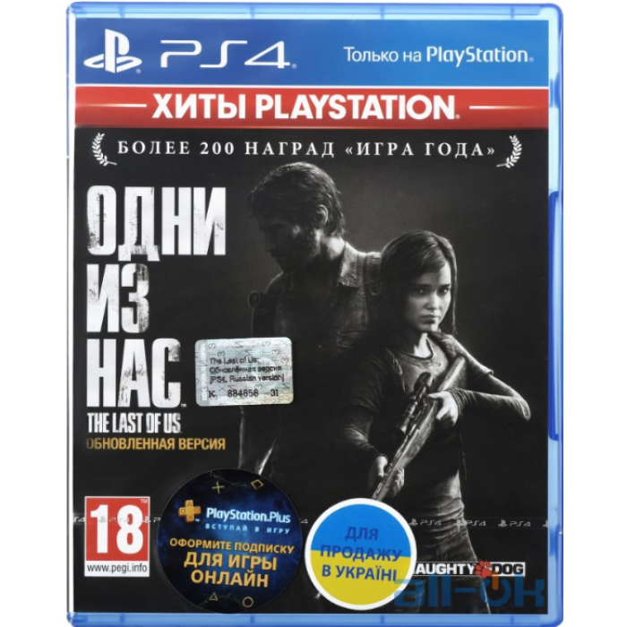 Гра Одні з нас (The Last of Us). Оновлена версія (PS4, Російська версія ...