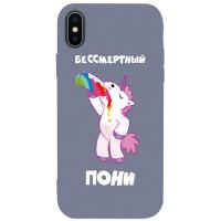 Чохол-накладка TOTO Matt TPU 2mm Print Case Apple iPhone X/XS #20 Unicorn Drink Lavander Grey