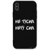 Чохол-накладка TOTO Matt TPU 2mm Print Case Apple iPhone XS Max #79 Netusil Black — інтернет магазин All-Ok. фото 1