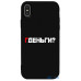 Чохол-накладка TOTO Matt TPU 2mm Print Case Apple iPhone XS Max #61 Gdedengi Black — інтернет магазин All-Ok. фото 1