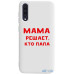 Чохол-накладка TOTO Pure TPU 2mm Print Case Samsung Galaxy A30s/A50/A50s #24 Mama Reshaet White — інтернет магазин All-Ok. фото 1